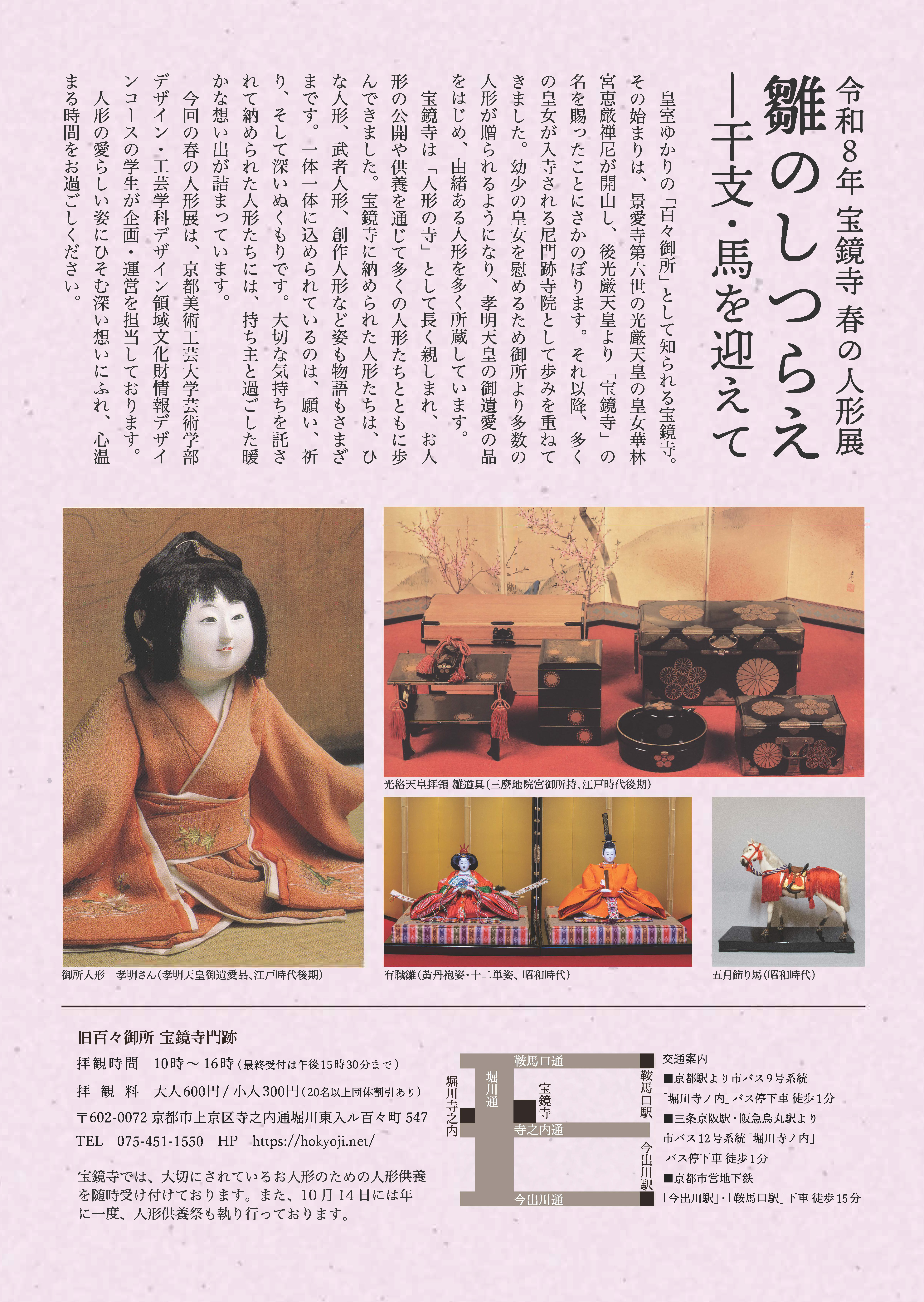 京都旧百々御所宝鏡寺-人形寺-