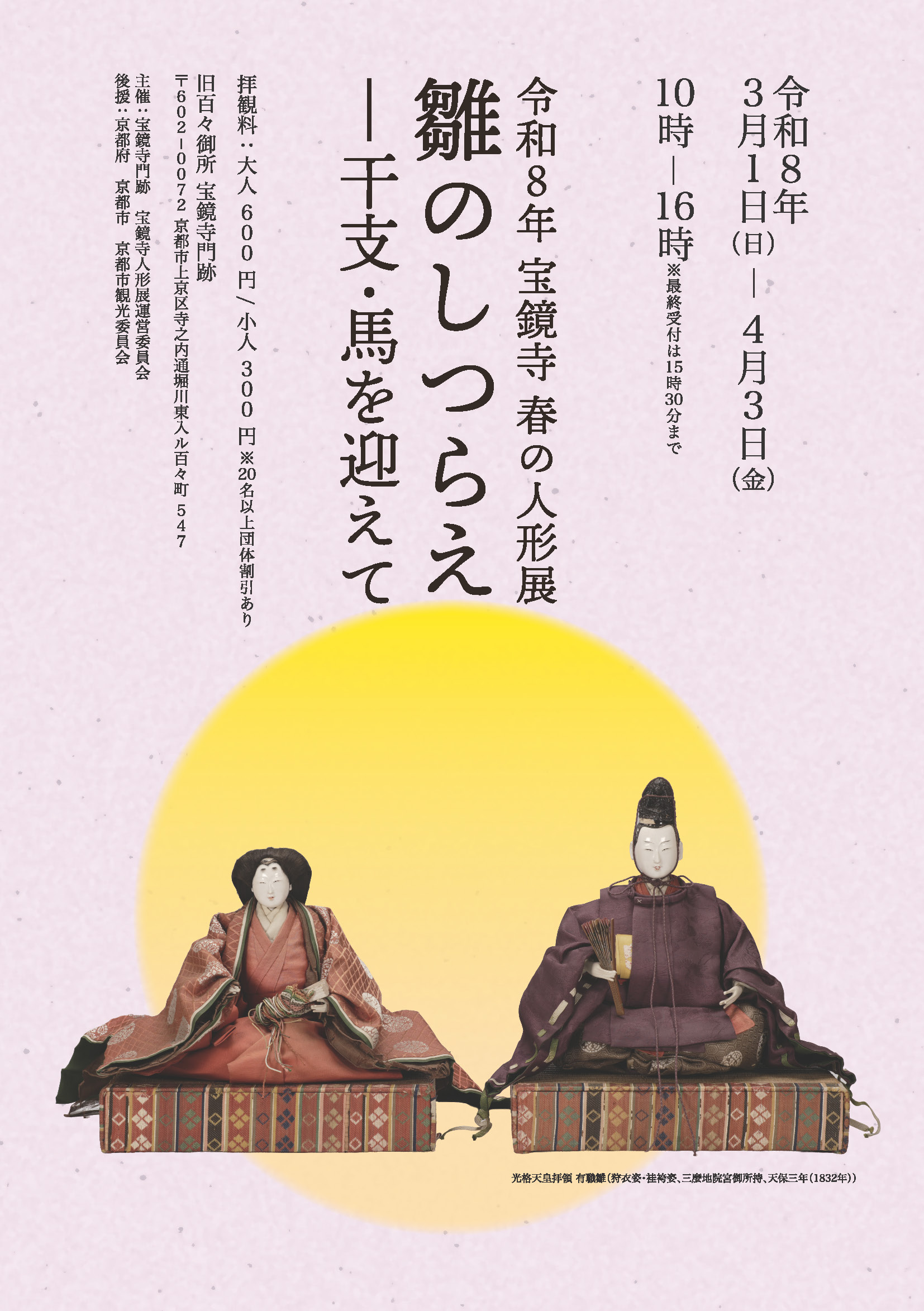 京都旧百々御所宝鏡寺-人形寺-